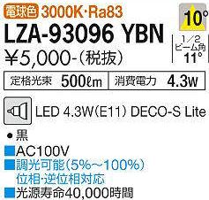 ��� LZA-93096YBN ���ŵ忧���� 3000K/500lm��LED����/ ����(10��)