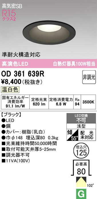 �����ǥ�å� OD361639R LED���η�������饤����Ǯ��100�׷����� ���ο��֥�å��������125�� ����3500K�����Ĵ����