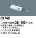 �ѥʥ��˥å� FK749 ͶƳ��������Ѿ������-������ �Хåƥ꡼