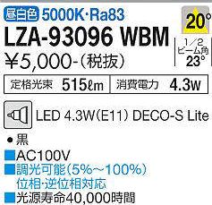 ��� LZA-93096WBM ���������� 5000K/515lm��LED����/ ���(20��)