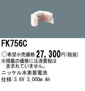 �ѥʥ��˥å� FK756C ͶƳ��������Ѿ������-������ �Хåƥ꡼