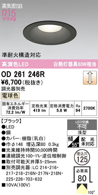 �����ǥ�å�  LED���η�������饤��OD261246R ��Ǯ��60�׷����� ���ο��֥�å��������125�� �ŵ忧 2700K���Ĵ�������ס�