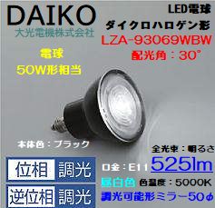 ��� LZA-93096WBW ���������� 5000K/525m��LED����/ ����(30��)