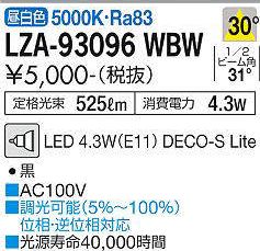 ��� LZA-93096WBW ���������� 5000K/525m��LED����/ ����(30��)