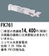 �ѥʥ��˥å� FK761 ͶƳ��������Ѿ������-������ �Хåƥ꡼