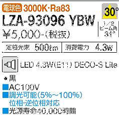 ��� LZA-93096YBW ���ŵ忧���� 3000K/500m��LED����/ ����(30��)