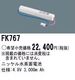 �ѥʥ��˥å� FK767 ͶƳ��������Ѿ������-������ �Хåƥ꡼