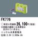 �ѥʥ��˥å� FK776 ͶƳ��������Ѿ������-������ �Хåƥ꡼