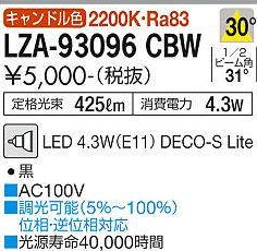��� LZA-93096CBW ���ŵ忧���� 2200K/425m��LED����/ ����(30��)