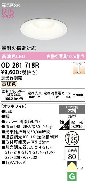 �����ǥ�å�  LED���η�������饤��OD261718R ��Ǯ��100�׷����� ���ο����եۥ磻�ȡ������125�� �ŵ忧2700K���Ĵ�������ס�