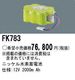 �ѥʥ��˥å� FK783 ͶƳ��������Ѿ������-������ �Хåƥ꡼