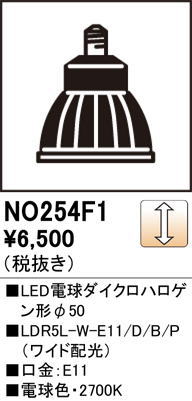 �����ǥ�å� NO254F1��LDR5L-W-E11/D/B/P������ �֥�å���Ĵ�������ס�LED�ŵ���������ϥ������ ��50 ���ŵ忧 2700k��50W������