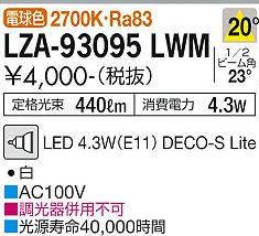 ��� LZA-93095LWM ���ŵ忧���� 2700K/440m��LED����/ ���(20��)