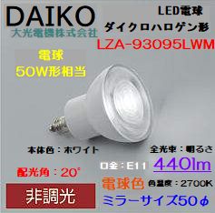 ��� LZA-93095LWM ���ŵ忧���� 2700K/440m��LED����/ ���(20��)