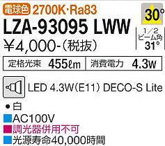  LZA-93095LWW ŵ忧 2700K/455mLED/ (30)