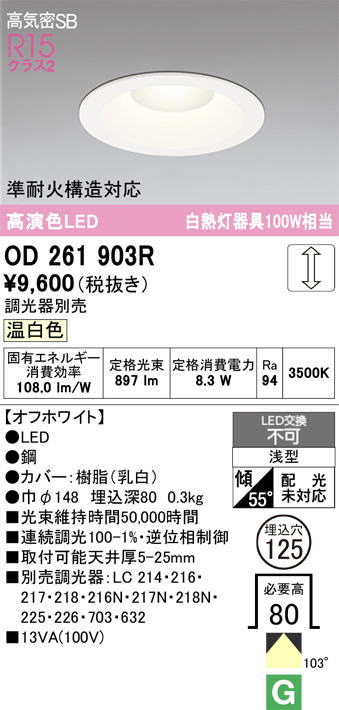 �����ǥ�å�  LED���η�������饤��OD261903�� ��Ǯ��100�׷����� ���ο����եۥ磻�ȡ������125�� ���� 3500K���Ĵ�������ס�