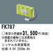 �ѥʥ��˥å� FK787 ͶƳ��������Ѿ������-������ �Хåƥ꡼