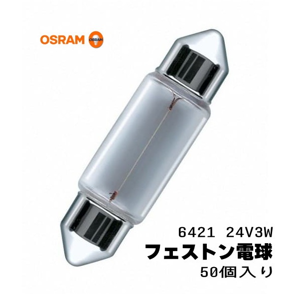 OSRAM եȥŵ 6421 24V3W SV8.5-850