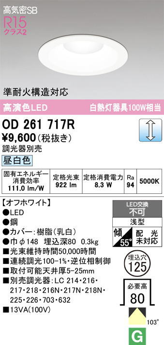 �����ǥ�å�  LED���η�������饤��OD261717�� ��Ǯ��100�׷����� ���ο����եۥ磻�ȡ������125�� ���� 5000K���Ĵ�������ס�