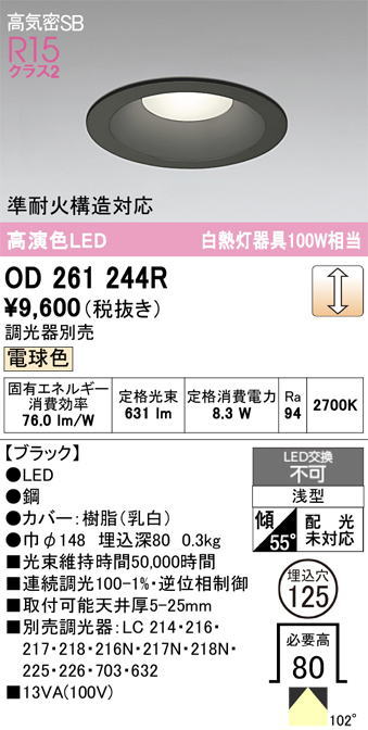 �����ǥ�å�  LED���η�������饤��OD261244R ��Ǯ��100�׷����� ���ο��֥�å��������125�� �ŵ忧 2700K���Ĵ�������ס�