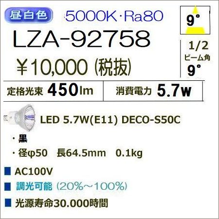 ��� LZA-92758 ���������� 5000K/450m��LED����/ ����(9��)