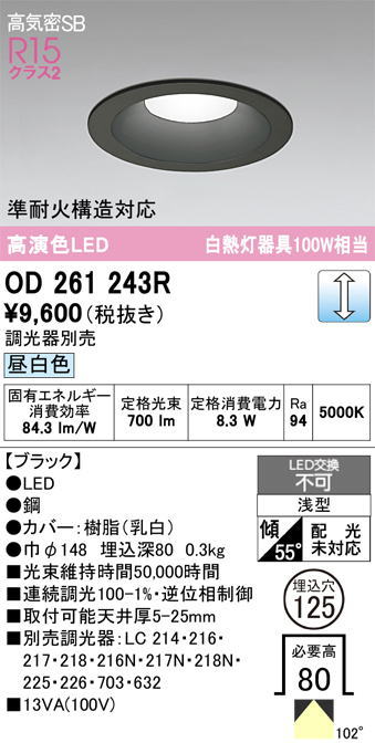 �����ǥ�å�  LED���η�������饤��OD261243R ��Ǯ��100�׷����� ���ο��֥�å��������125�� ���� 5000K���Ĵ�������ס�