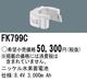 �ѥʥ��˥å� FK799C ͶƳ��������Ѿ������-������ �Хåƥ꡼