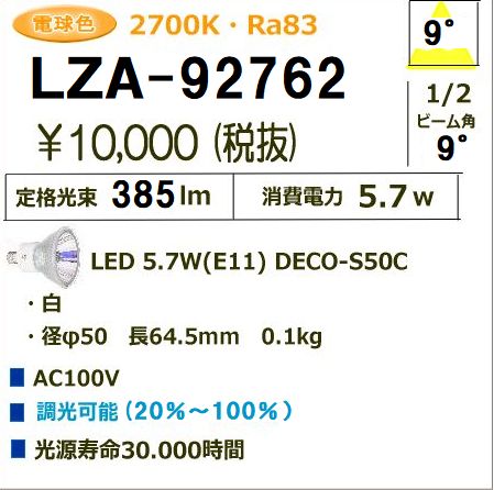 ��� LZA-92762 ���ŵ忧���� 2700K/385m��LED����/ ����(8��)