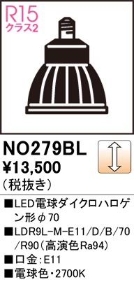 miiページです。ODELIC高演色タイプNo.279BL 調光ランプ4個 オーデリック NO279BL（LDR9L-M-E11/D/B/70/R90） LED ＜調光器可能形