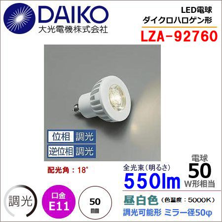 ��� LZA-92760 ���������� 5000K/550m��LED����/ ���(18��)