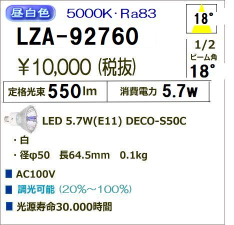 ��� LZA-92760 ���������� 5000K/550m��LED����/ ���(18��)