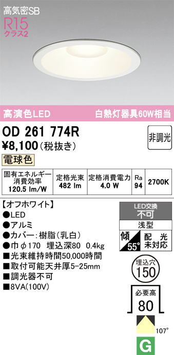 �����ǥ�å� OD261774R LED���η�������饤����Ǯ��60�׷����� ���ο����եۥ磻�ȡ������150�� �ŵ忧 2700K�����Ĵ����