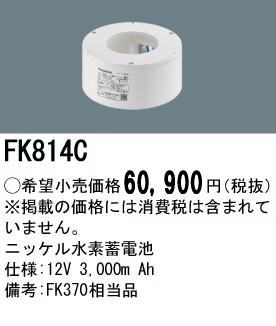 �ѥʥ��˥å� FK814C ͶƳ��������Ѿ������-������ �Хåƥ꡼