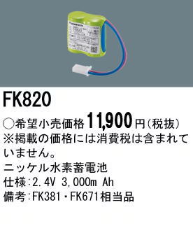 �ѥʥ��˥å� FK820 ͶƳ��������Ѿ������-������ �Хåƥ꡼