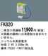 �ѥʥ��˥å� FK820 ͶƳ��������Ѿ������-������ �Хåƥ꡼