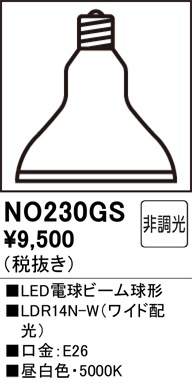 オーデリック NO230HS（LDR14L-W） LED ＜非調光タイプ＞LED電球