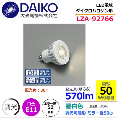 ��� LZA-92766 ���������� 5000K/450m��LED����/ ����(30��)