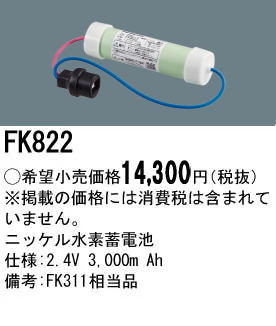 �ѥʥ��˥å� FK822 ͶƳ��������Ѿ������-������ �Хåƥ꡼
