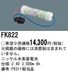 �ѥʥ��˥å� FK822 ͶƳ��������Ѿ������-������ �Хåƥ꡼