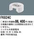 �ѥʥ��˥å� FK824C ͶƳ��������Ѿ������-������ �Хåƥ꡼