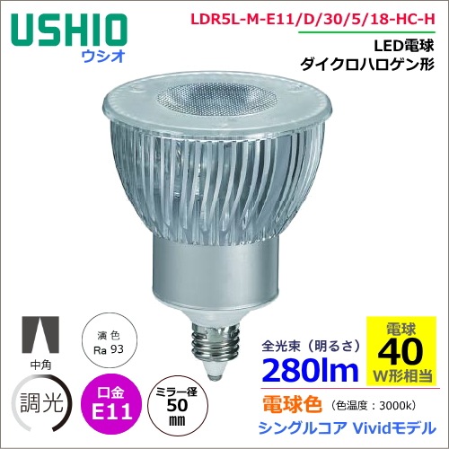 ウシオ　LDR5L-M-E11/D/27/5/18H　5個