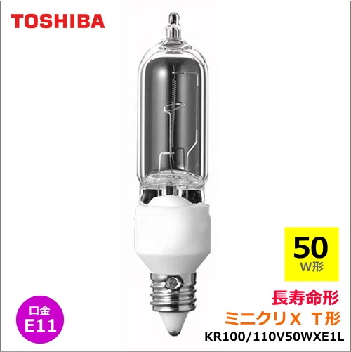 ��߸˸¤��ʡ���� KR100/110V50WXE1L ���ߥ˥���� �Է�<E11����> 50W��