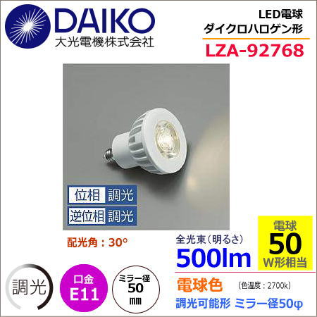 ��� LZA-92768 ���ŵ忧���� 2700K/500m��LED����/ ����(30��)