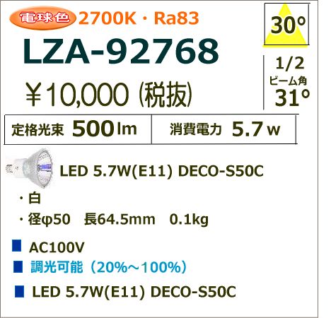 ��� LZA-92768 ���ŵ忧���� 2700K/500m��LED����/ ����(30��)