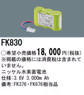 �ѥʥ��˥å� FK830 ͶƳ��������Ѿ������-������ �Хåƥ꡼