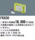 �ѥʥ��˥å� FK830 ͶƳ��������Ѿ������-������ �Хåƥ꡼