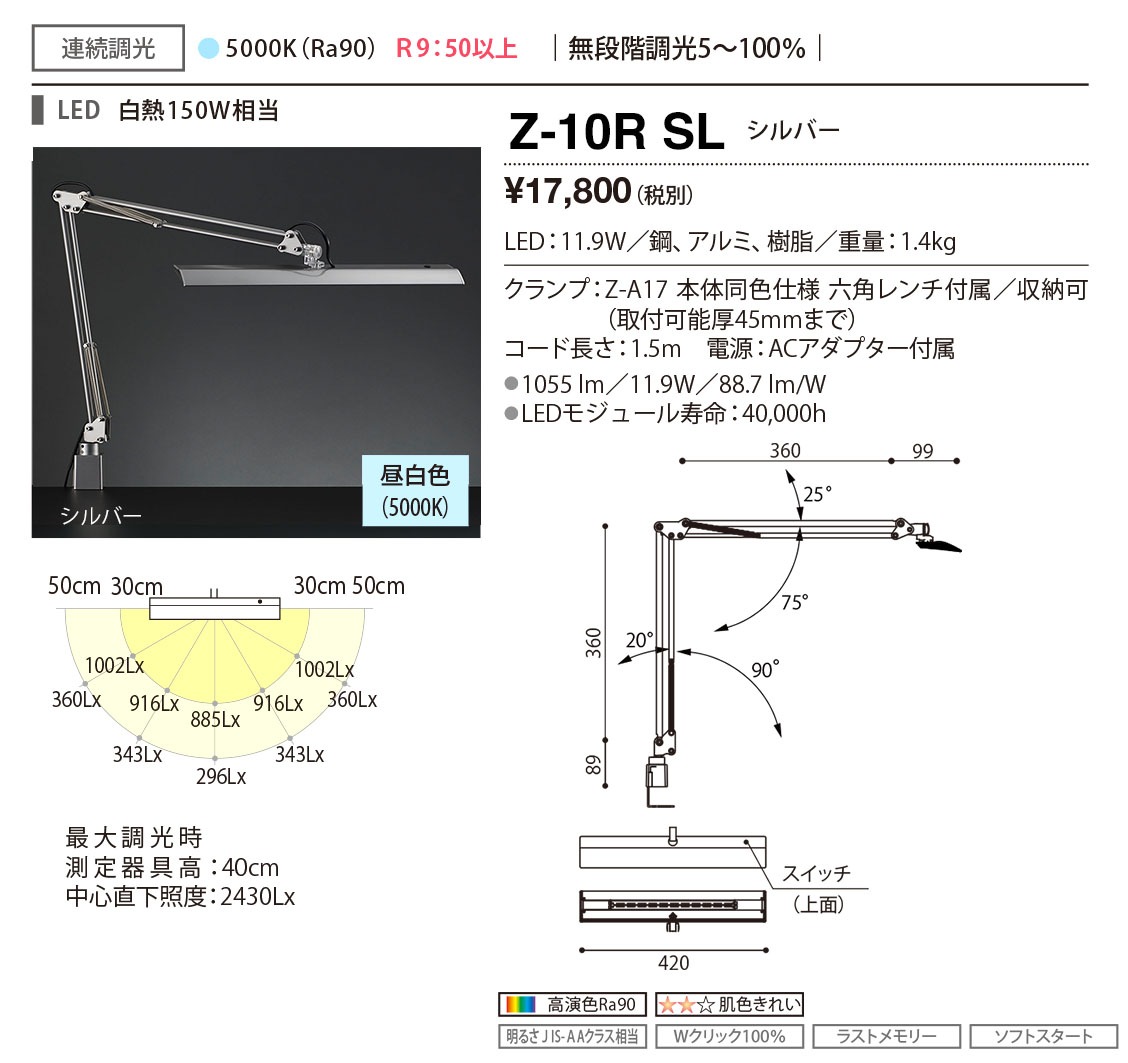 山田照明 Z-ライト(Z-LIGHT)Z-10RSL(Z-10R SL) シルバー LEDデスクスタンド-あかりと空調の専門店 世界電器 山田照明 Z-ライト(Z-LIGHT)Z-10RSL(Z-10R SL) シルバー LEDデスクスタンド-あかりと空調の専門店 世界電器