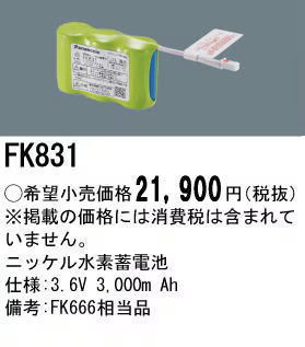 �ѥʥ��˥å� FK831 ͶƳ��������Ѿ������-������ �Хåƥ꡼