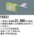 �ѥʥ��˥å� FK831 ͶƳ��������Ѿ������-������ �Хåƥ꡼