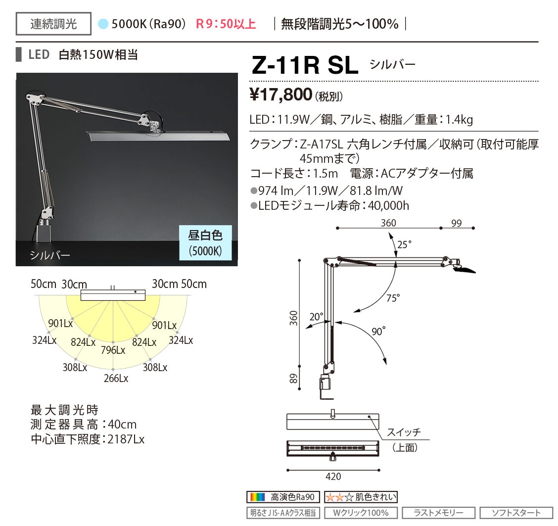 山田照明 Z-ライト(Z-LIGHT)Z-11RSL(Z-11R SL) シルバー LEDデスクスタンド-あかりと空調の専門店 世界電器